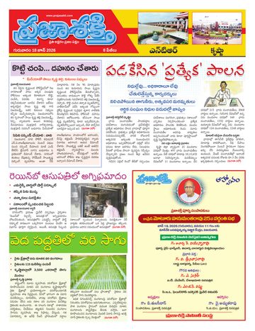 Supplement Epaper Krishna on 2026-06-18