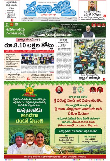Epaper - Main Visakhapatnam on 2026-06-20